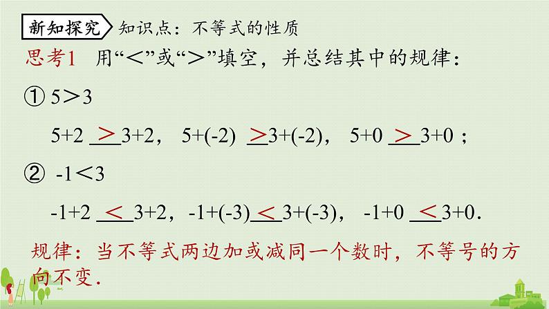 9.1不等式课时2第5页