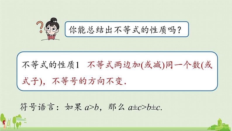 9.1不等式课时2第6页