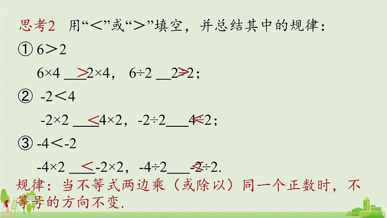 9.1不等式课时2第7页