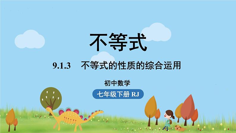 9.1不等式课时3第1页