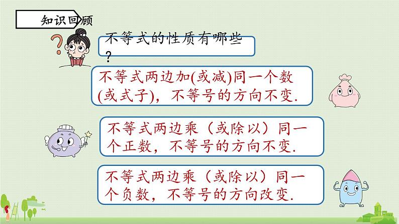 9.1不等式课时3第2页
