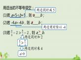 人教版数学七年级下册 9.1不等式 PPT课件