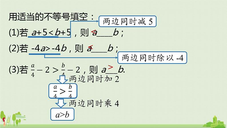9.1不等式课时3第3页