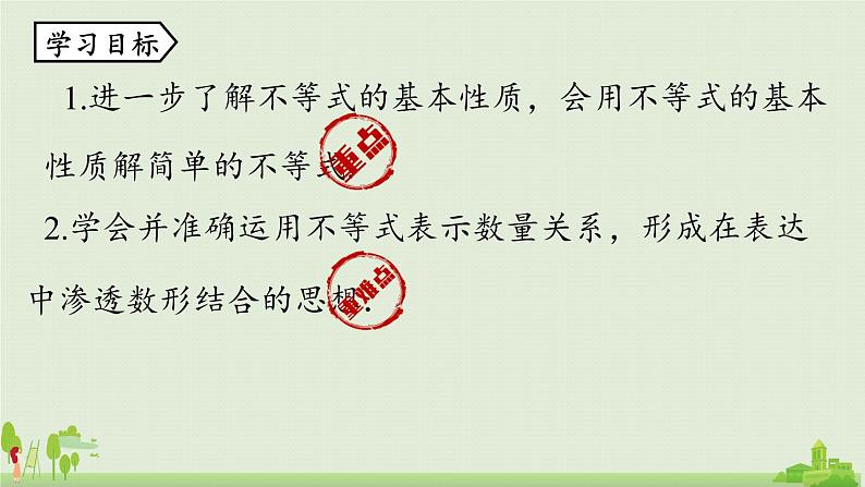 9.1不等式课时3第4页