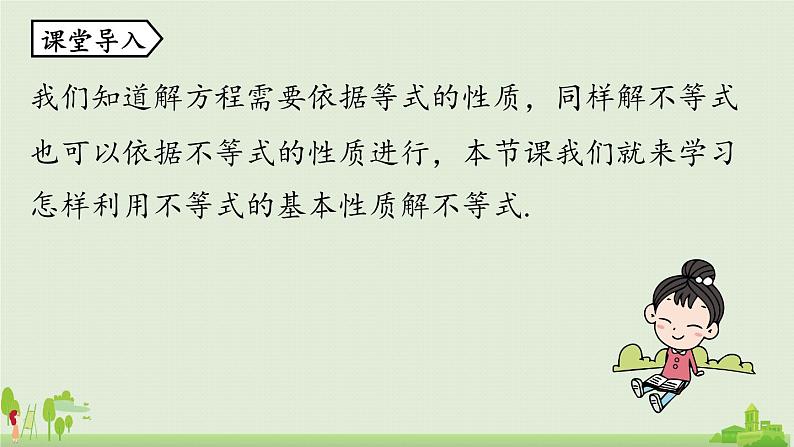 9.1不等式课时3第5页