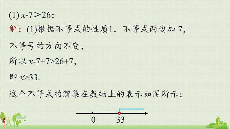9.1不等式课时3第7页