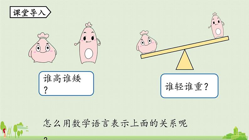 9.1不等式课时1第3页