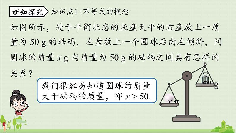 9.1不等式课时1第4页