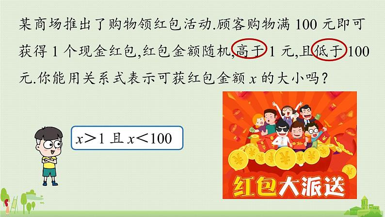 9.1不等式课时1第5页