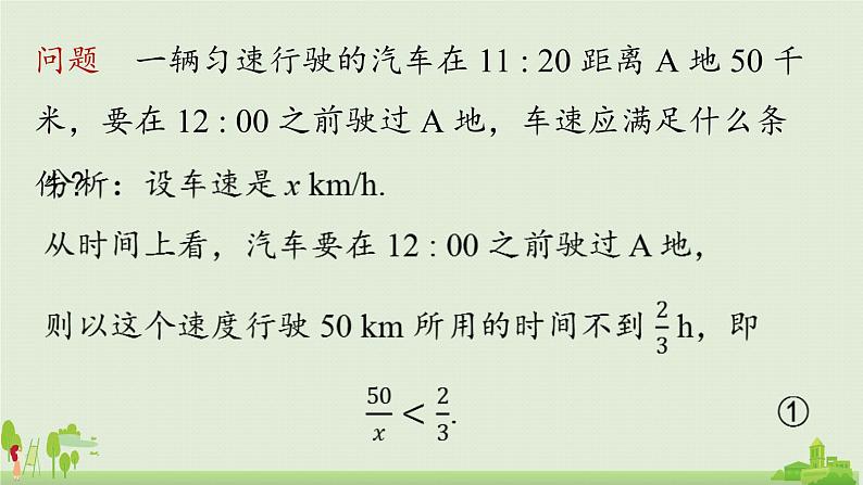 9.1不等式课时1第6页