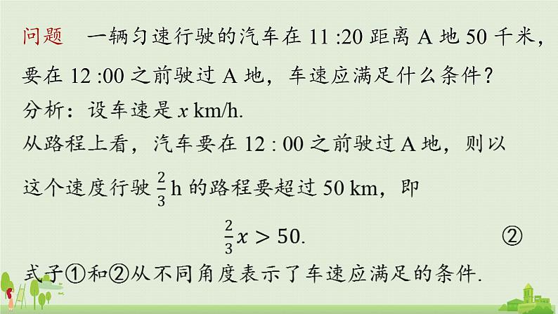 9.1不等式课时1第7页