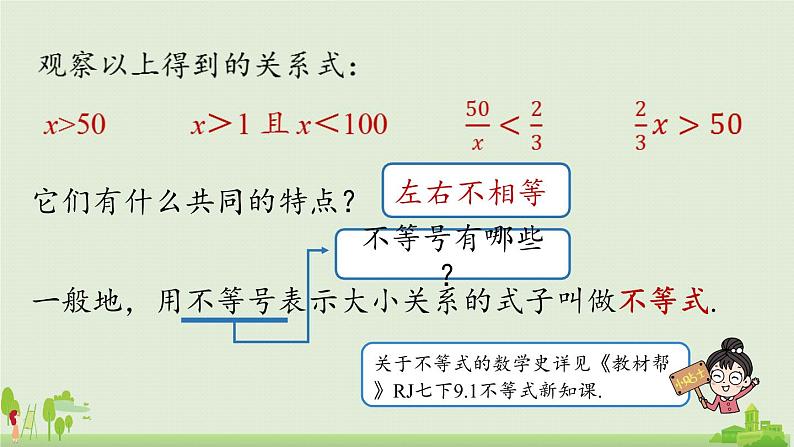 9.1不等式课时1第8页