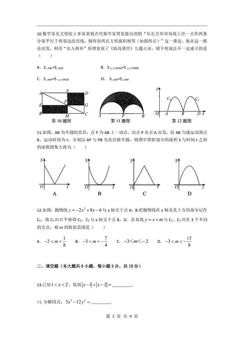 【数学】2020年长沙市教科所中考模拟试卷（二）第3页
