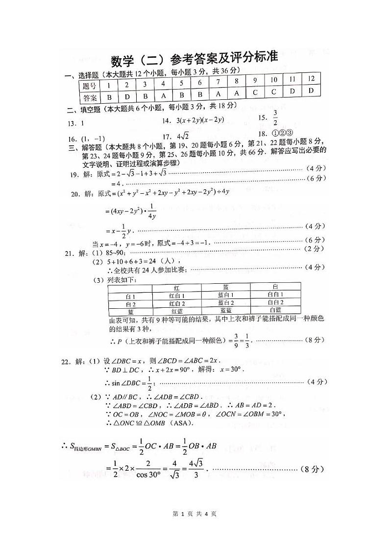 【数学】2020年长沙市教科所中考模拟试卷（二）答案第1页