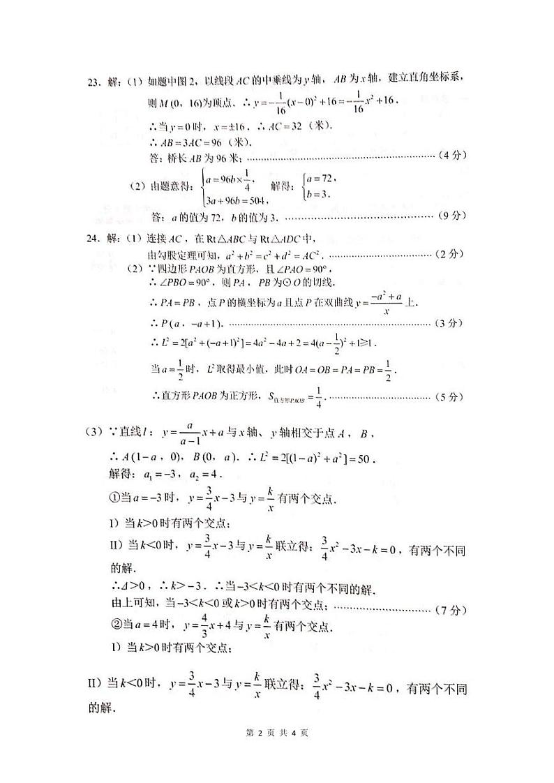 【数学】2020年长沙市教科所中考模拟试卷（二）答案第2页