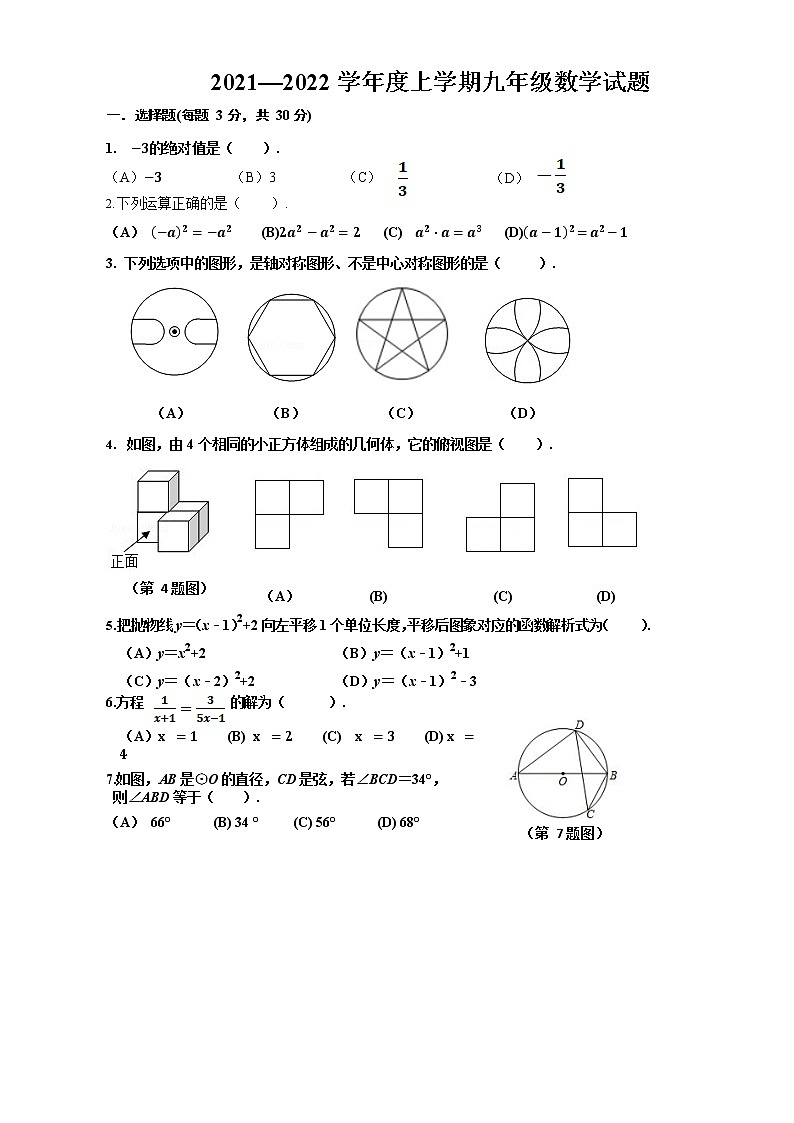 黑龙江省哈尔滨市道里区2021-2022学年九年级上学期期末考试数学试题【试卷+答案】第1页