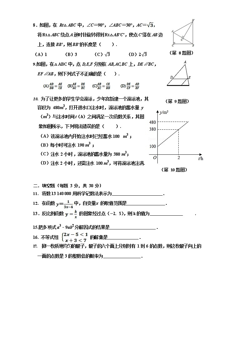 黑龙江省哈尔滨市道里区2021-2022学年九年级上学期期末考试数学试题【试卷+答案】第2页