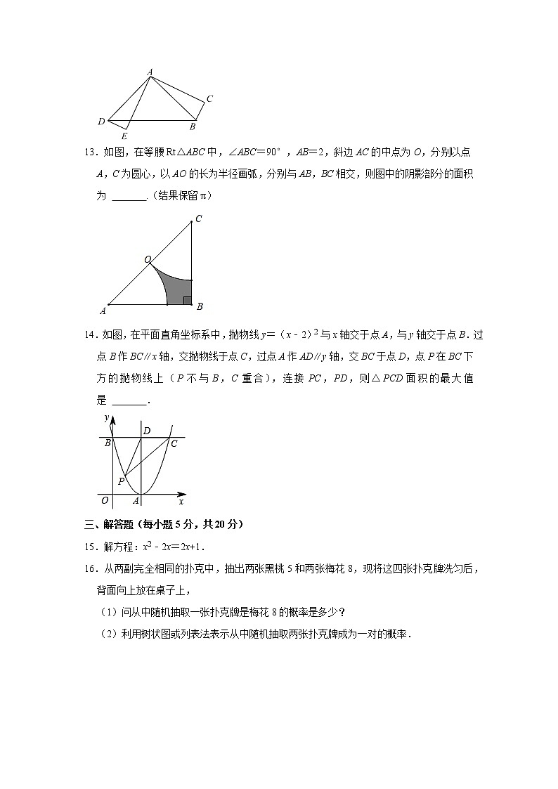 吉林省吉林市2021-2022学年九年级上学期期末数学试卷（B卷）（Word版含解析）03