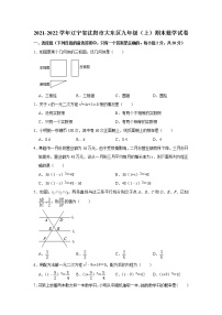 辽宁省沈阳市大东区2021-2022学年九年级上学期期末考试数学试卷【试卷+答案】