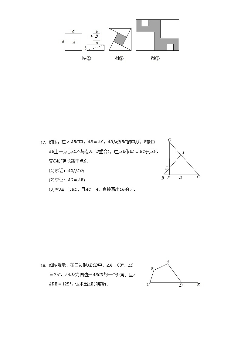 吉林省名校调研（省命题A）2021-2022学年八年级上学期期末数学试卷【试卷+答案】03