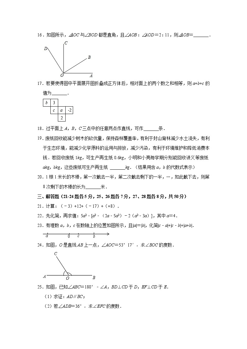 吉林省长春市农安县2021-2022学年七年级上学期期末数学试卷（Word版含答案）03