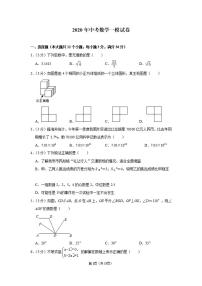 2020年浙江省丽水市九年级中考数学模拟试卷一模试题及答案解析