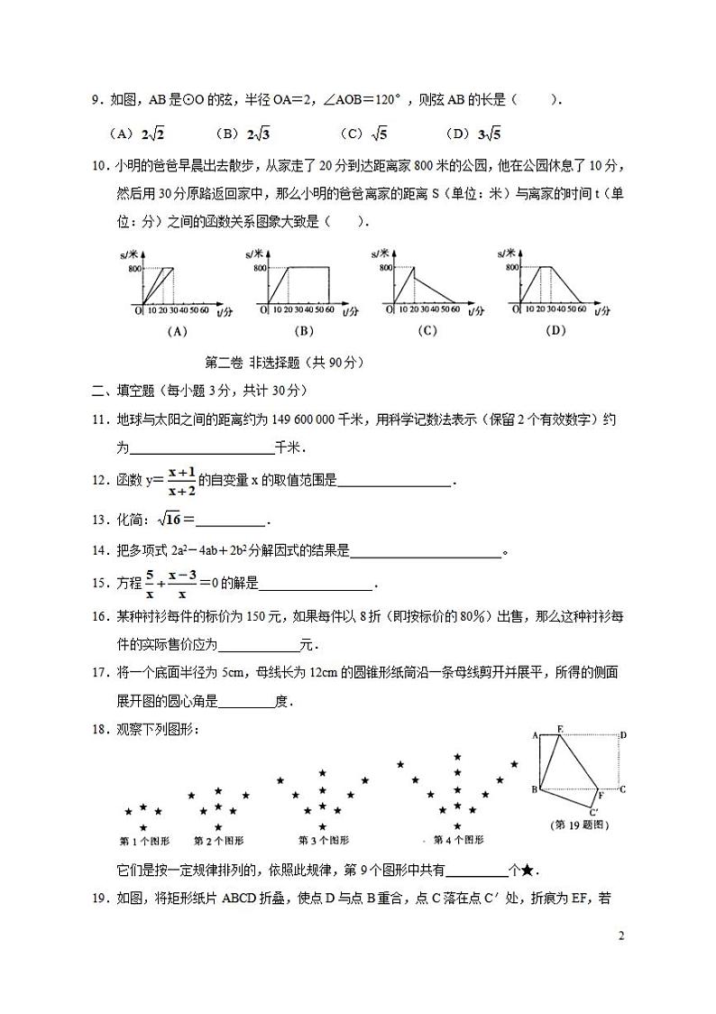 2020年黑龙江省哈尔滨市中考数学模拟考试二模试题及答案解析第2页