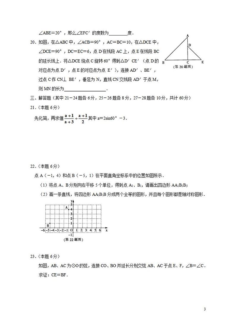 2020年黑龙江省哈尔滨市中考数学模拟考试二模试题及答案解析第3页