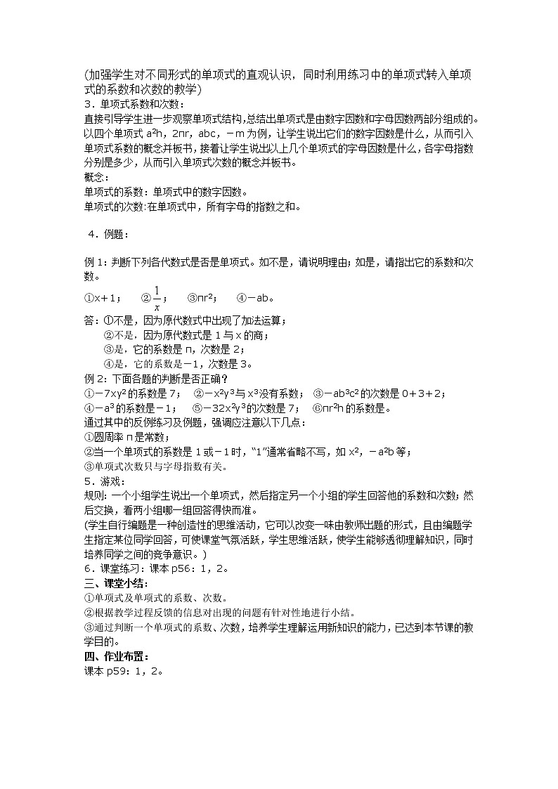 【人教版】七年级上册数学：2.1《整式》教案及作02