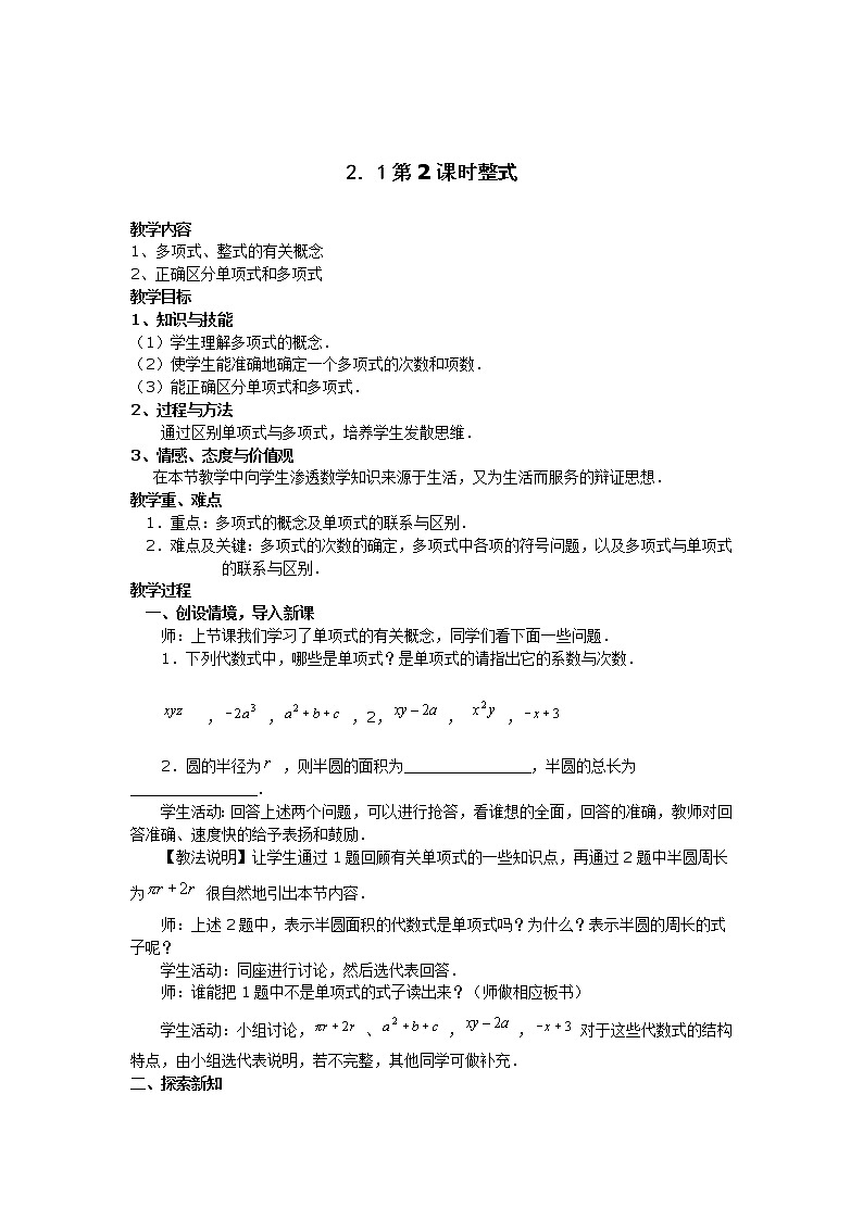 【人教版】七年级上册数学：2.1《整式》教案及作03