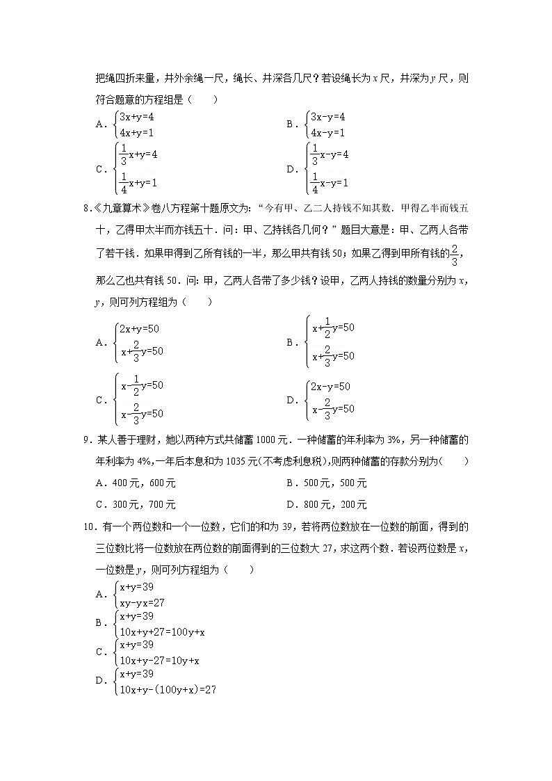 人教版七年级下册 第八章 二元一次方程组 单元检测卷02