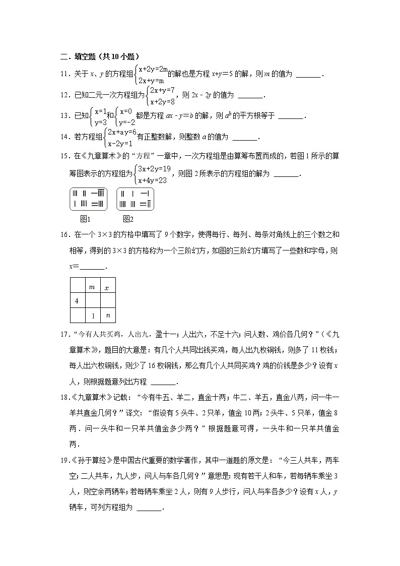 人教版七年级下册 第八章 二元一次方程组 单元检测卷03