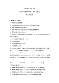 人教版七年级下册第十章 数据的收集、整理与描述综合与测试精品一课一练