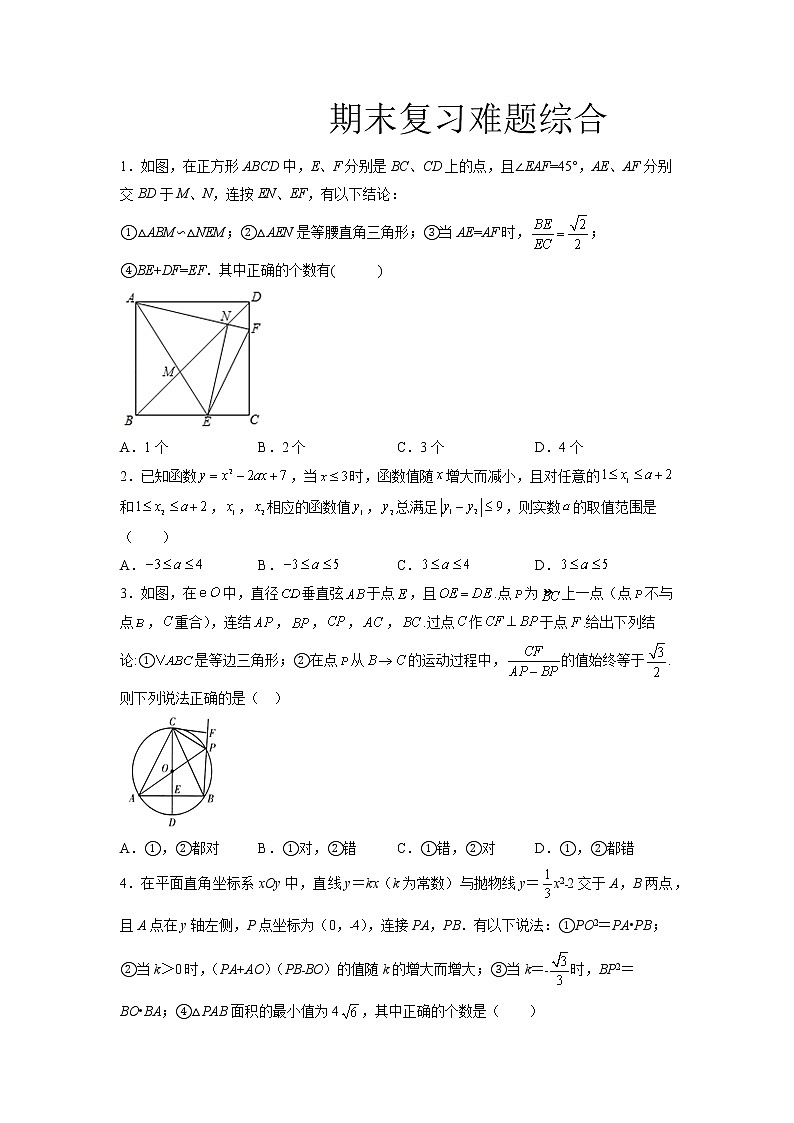 2021--2022学年浙教版九年级上册数学期末难题综合练习01