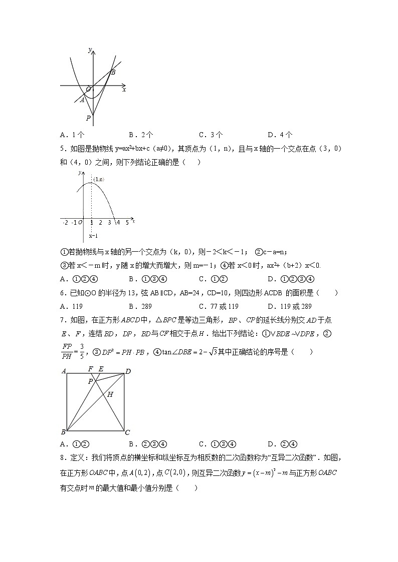 2021--2022学年浙教版九年级上册数学期末难题综合练习02