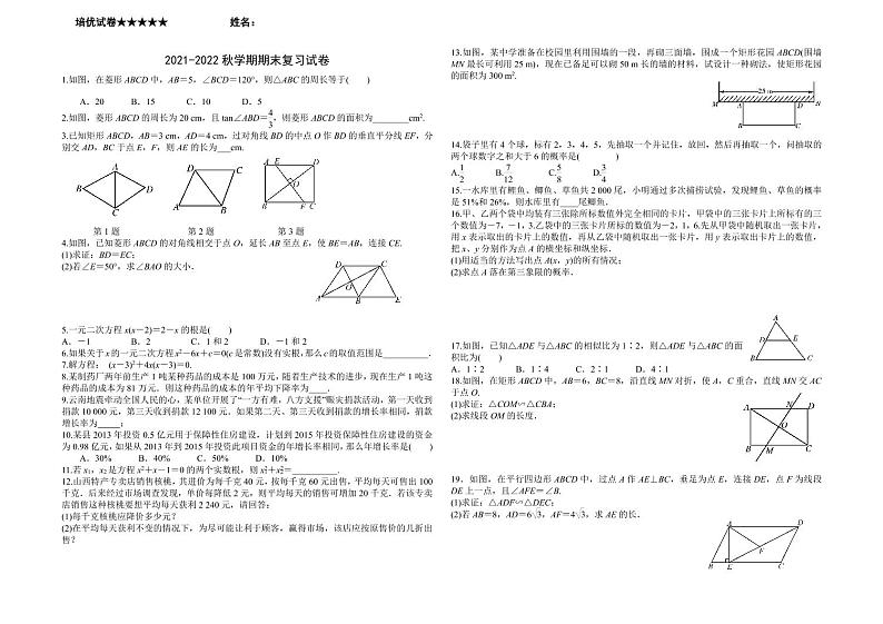 北师大版九年级上册数学期末重点复习练习第1页
