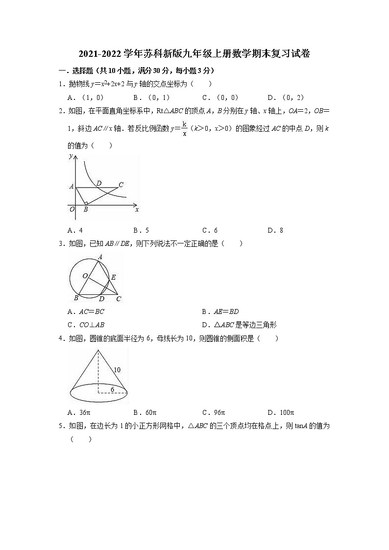 2021-2022学年苏科版九年级上册数学期末复习试卷（含答案）01