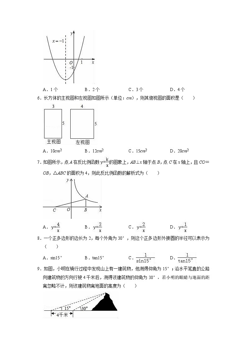 2021-2022学年鲁教版（五四制）九年级上册数学期末复习试卷（含答案）第2页