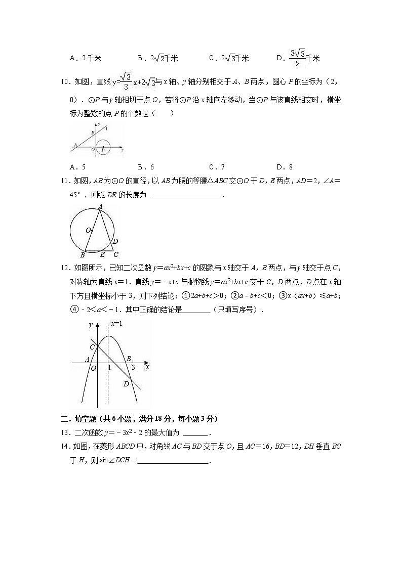 2021-2022学年鲁教版（五四制）九年级上册数学期末复习试卷（含答案）第3页