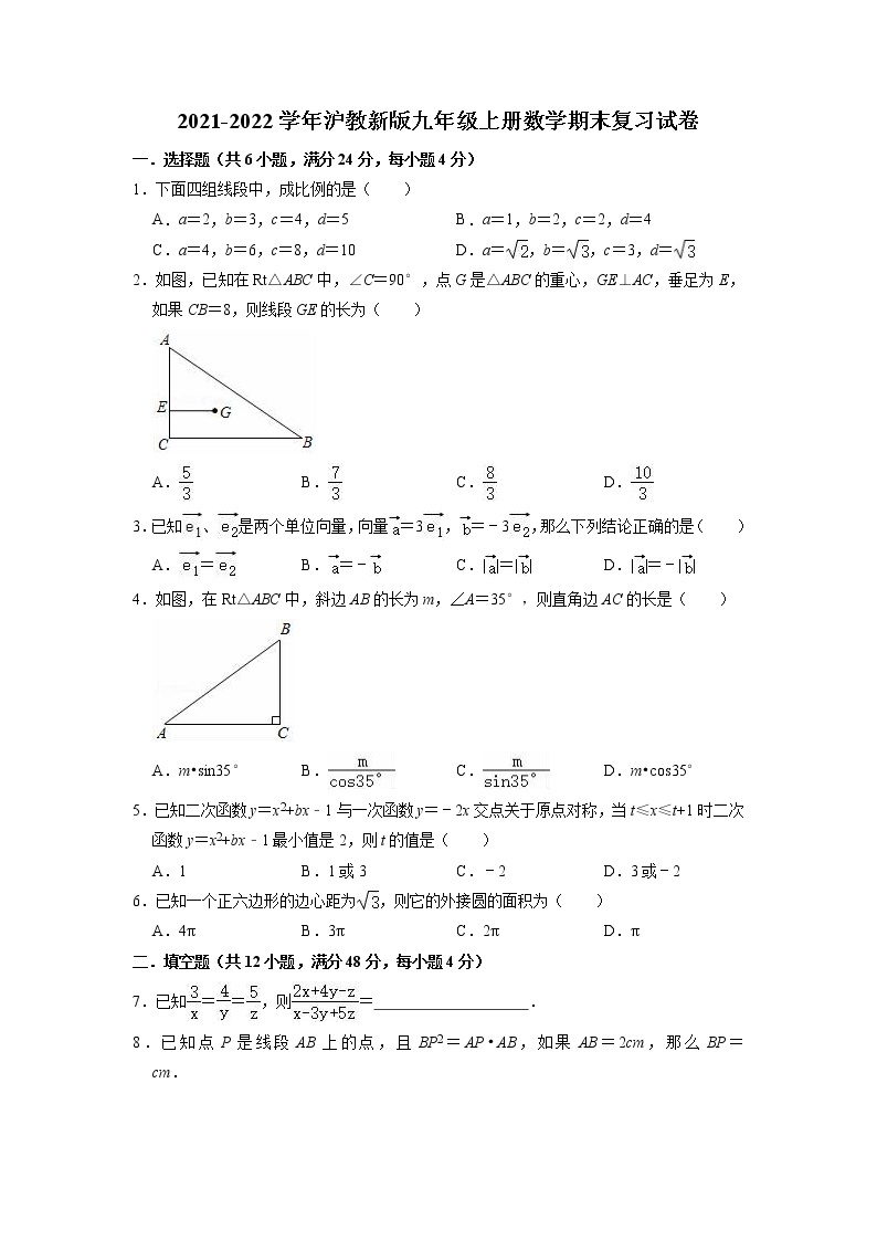 2021-2022学年沪教版九年级第一学期数学期末复习试卷 （含答案）01