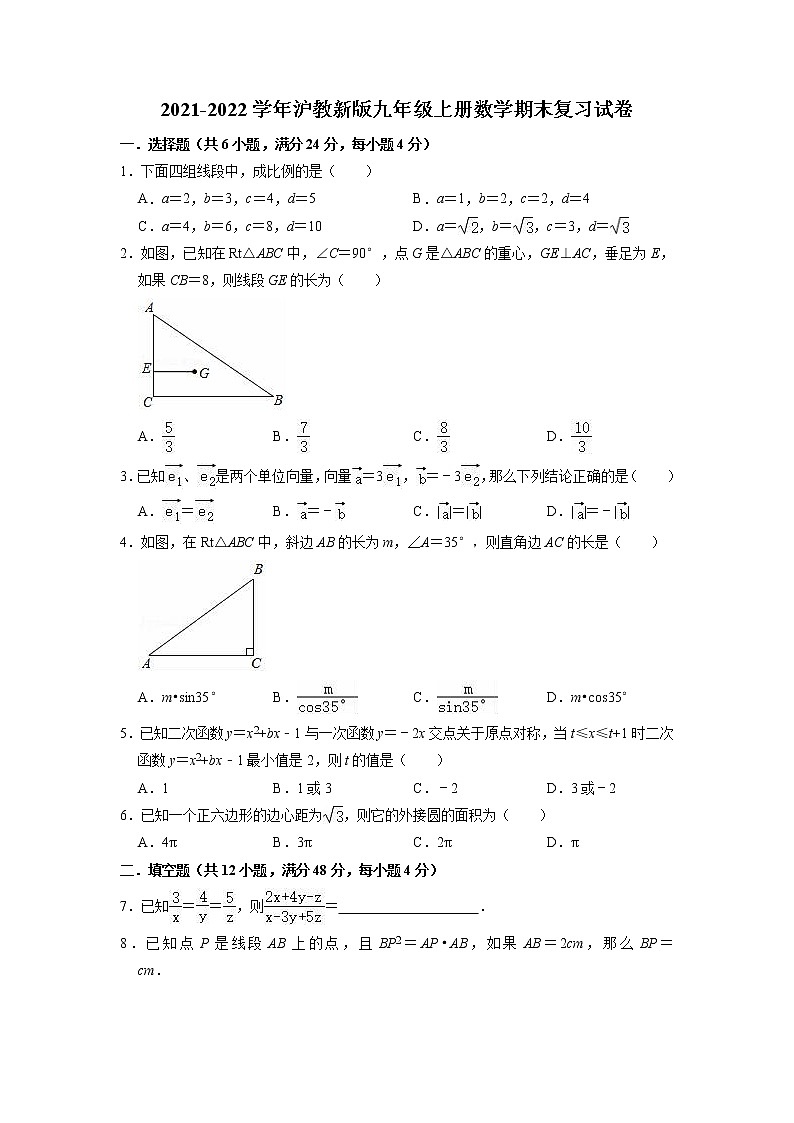 2021-2022学年沪教版九年级第一学期数学期末复习试卷 （含答案）01