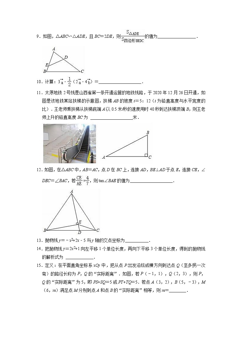 2021-2022学年沪教版九年级第一学期数学期末复习试卷 （含答案）02