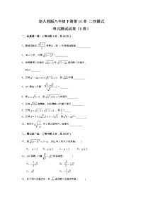 初中人教版第十六章 二次根式综合与测试单元测试巩固练习