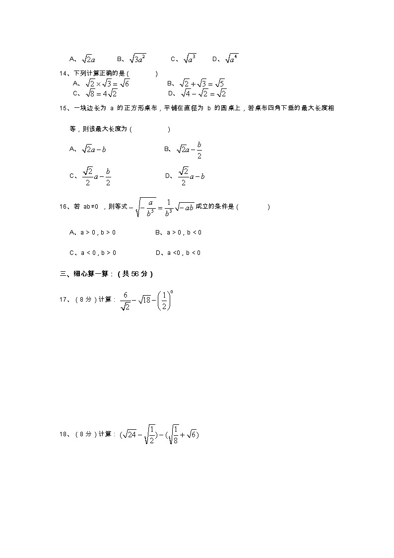 新人教版八年级下册第16章 二次根式 单元测试试卷（B卷）第2页