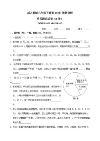 2021学年第二十章 数据的分析综合与测试单元测试测试题