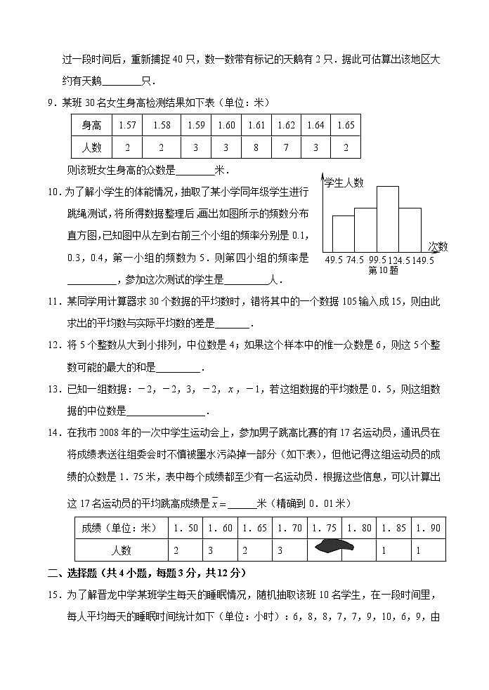 新人教版八年级下册第20章 数据分析 单元测试试卷（B卷）第2页