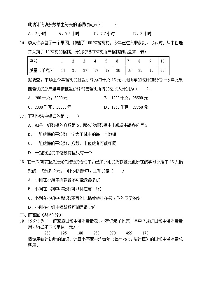 新人教版八年级下册第20章 数据分析 单元测试试卷（B卷）第3页