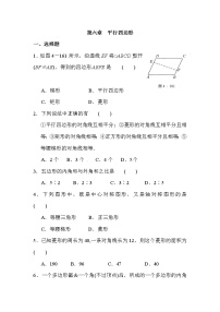 初中数学人教版八年级下册第十八章 平行四边形综合与测试同步测试题