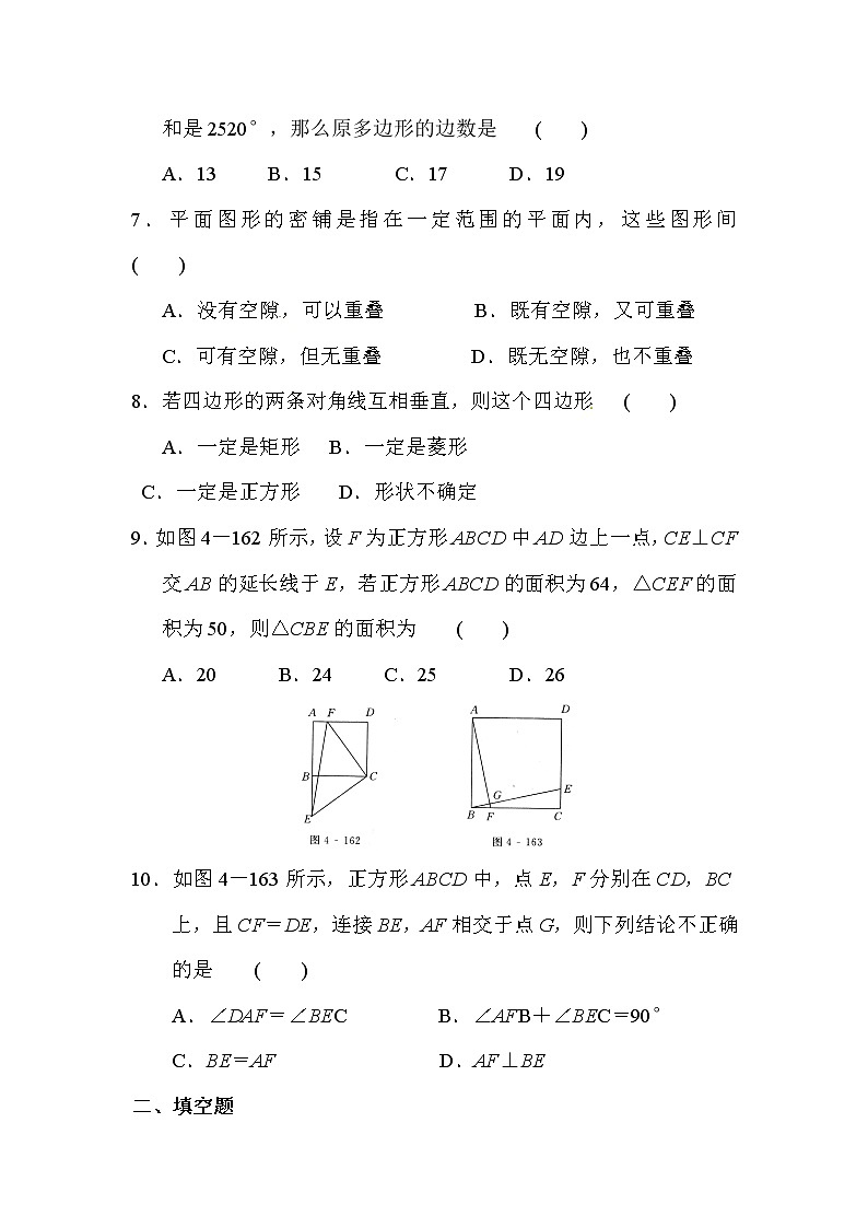 人教版数学八年级下册 平行四边形单元试题含答案第2页