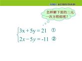 1.2.2 加减消元法课件PPT